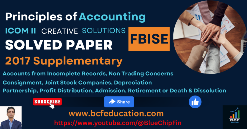 Principles of Accounting, Solved Paper 2017 Supplementary, ICOM II, FBISE, MCQS, Short Questions, Extensive Questions